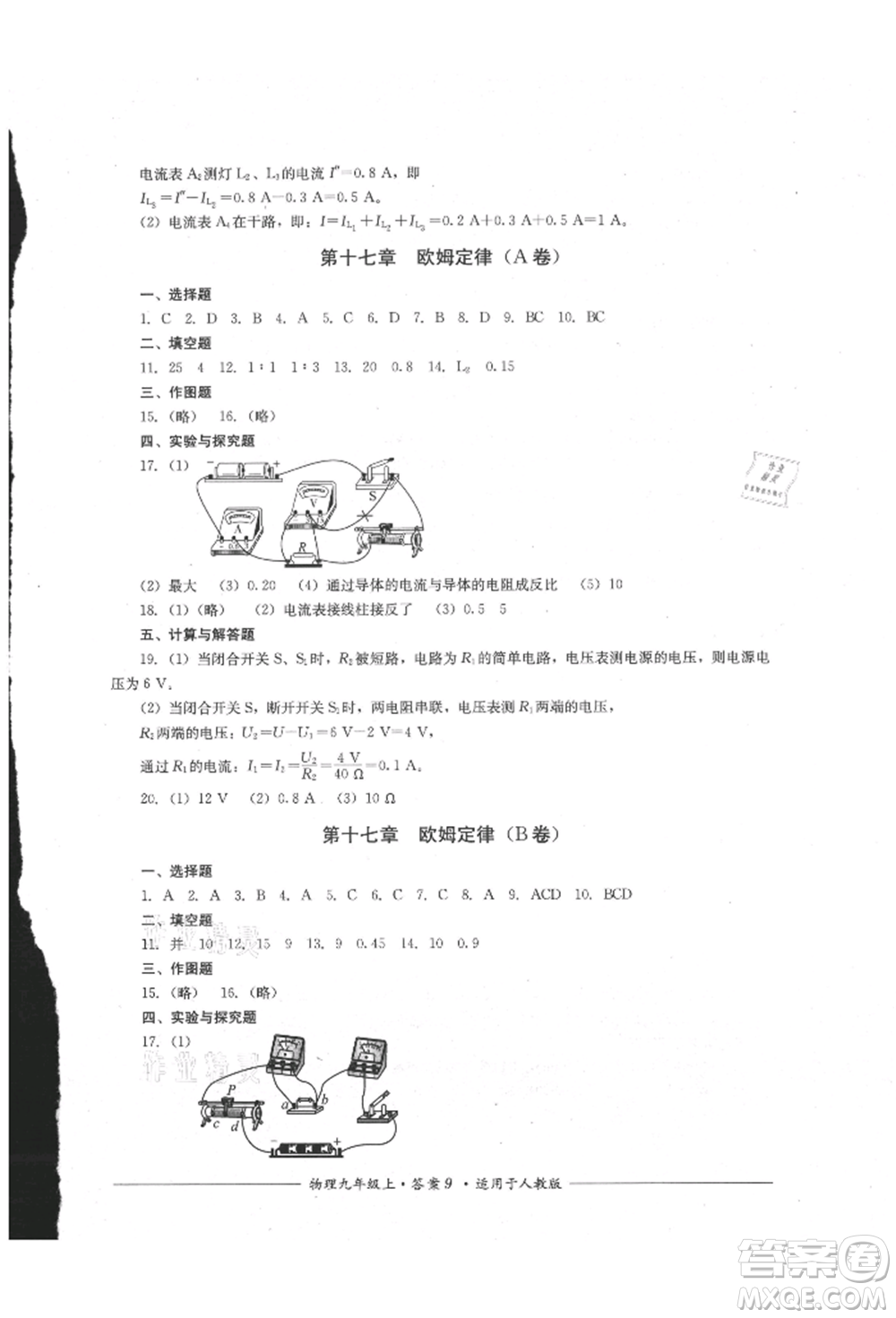 四川教育出版社2021單元測評九年級物理上冊人教版參考答案