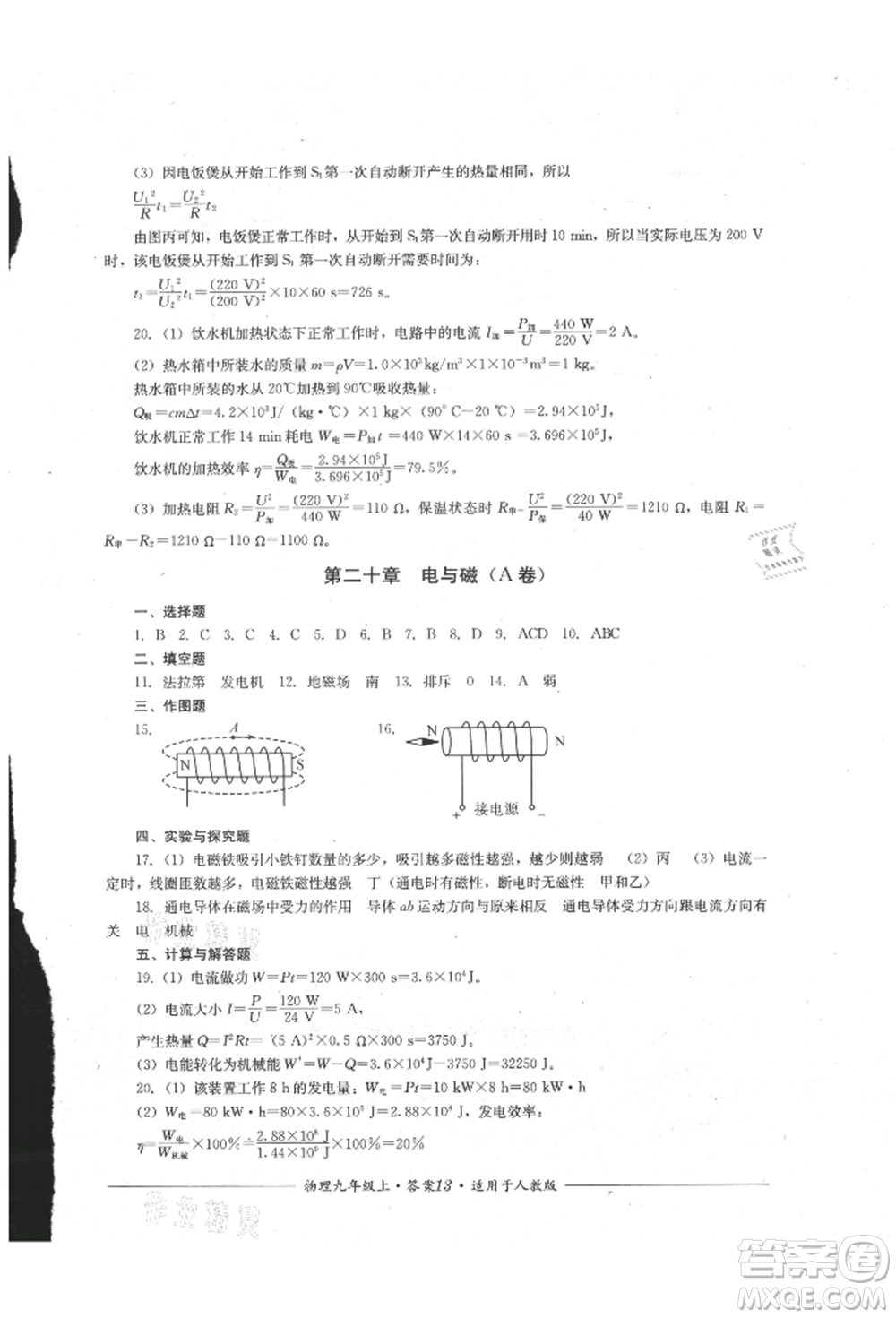 四川教育出版社2021單元測評九年級物理上冊人教版參考答案