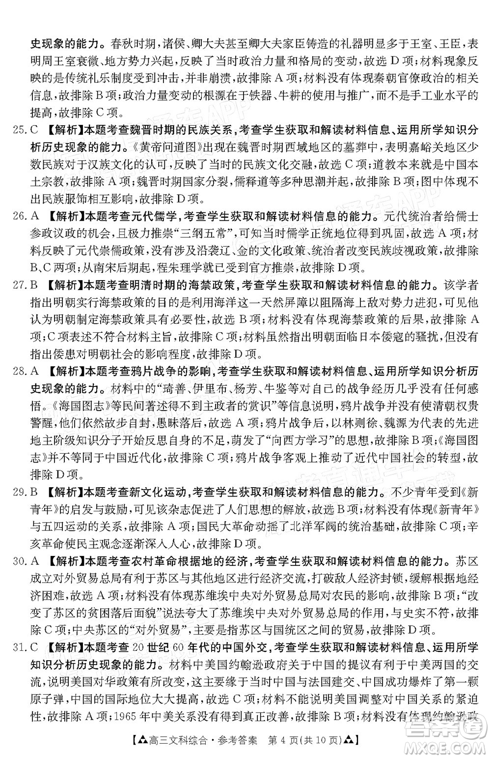 2022屆西南四省金太陽12月聯(lián)考高三文科綜合試題及答案