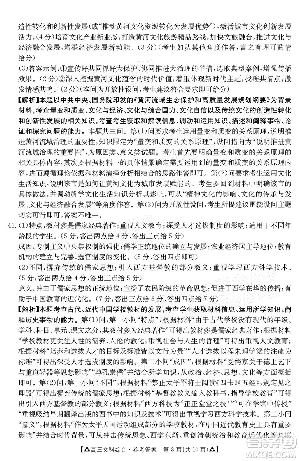 2022屆西南四省金太陽12月聯(lián)考高三文科綜合試題及答案