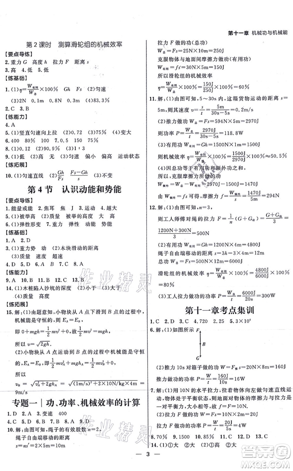 延邊大學(xué)出版社2021練出好成績九年級物理全一冊HY滬粵版答案