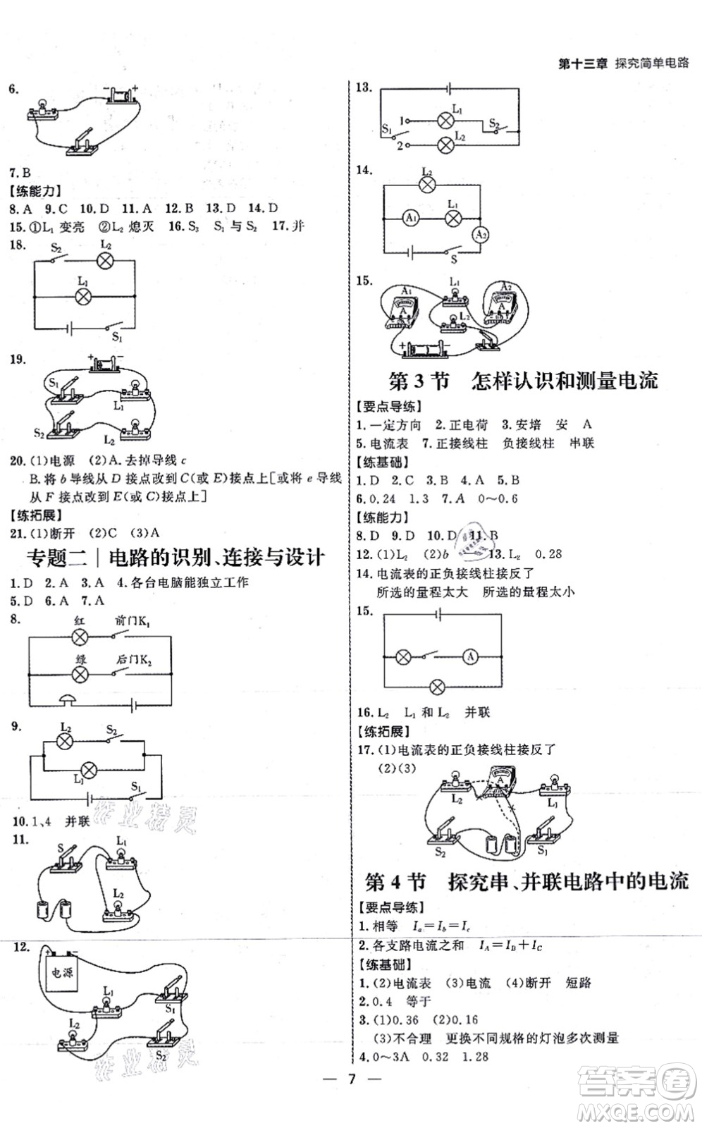 延邊大學(xué)出版社2021練出好成績九年級物理全一冊HY滬粵版答案