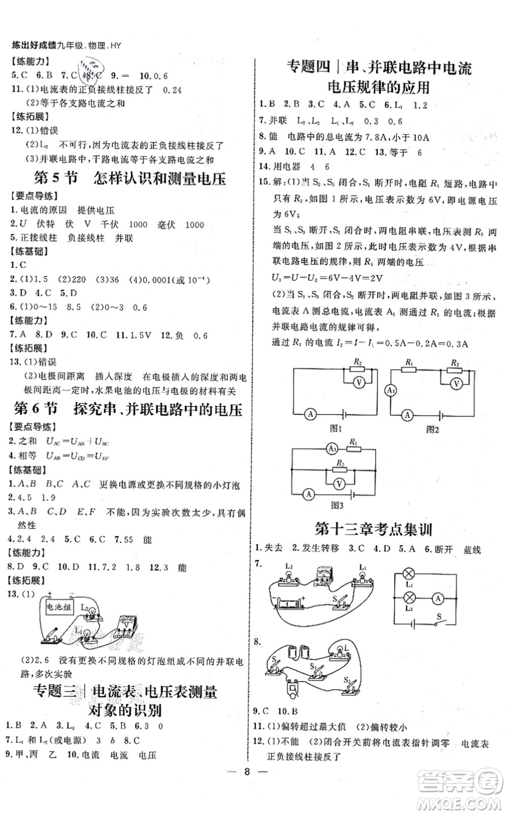 延邊大學(xué)出版社2021練出好成績九年級物理全一冊HY滬粵版答案