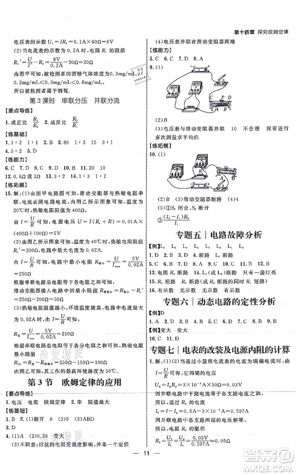 延邊大學(xué)出版社2021練出好成績九年級物理全一冊HY滬粵版答案