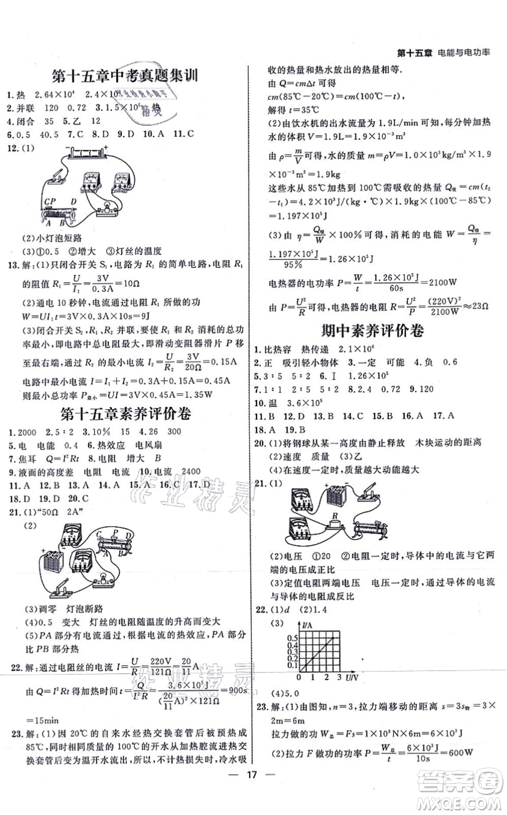 延邊大學(xué)出版社2021練出好成績九年級物理全一冊HY滬粵版答案