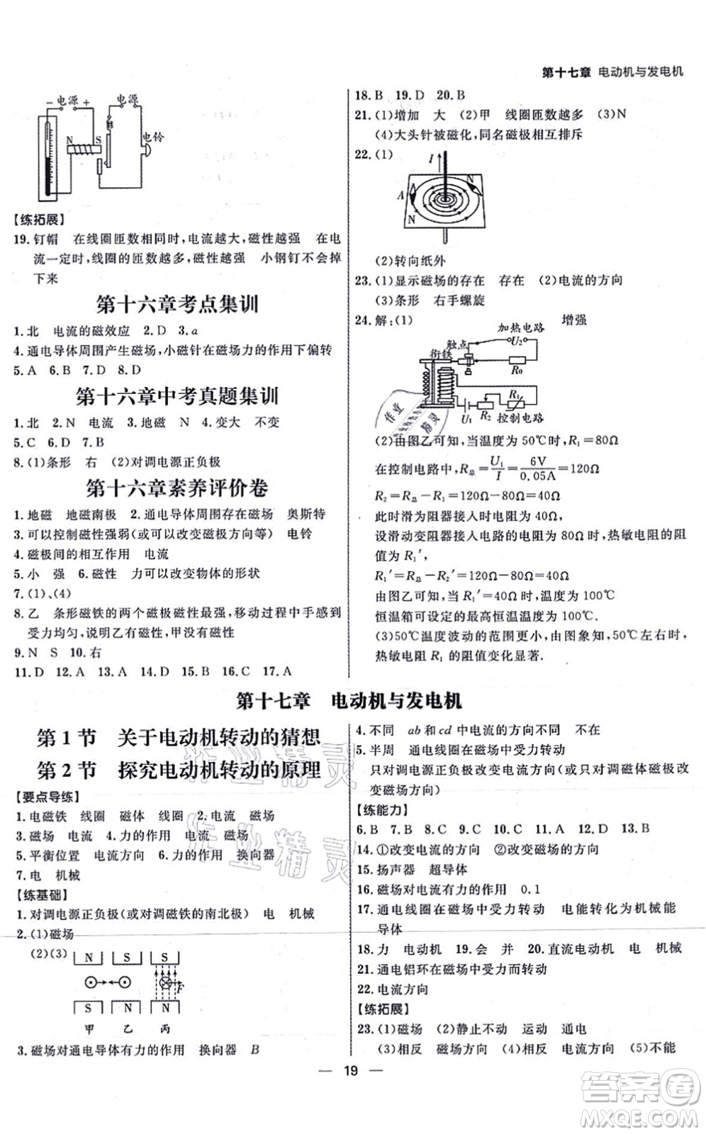 延邊大學(xué)出版社2021練出好成績九年級物理全一冊HY滬粵版答案