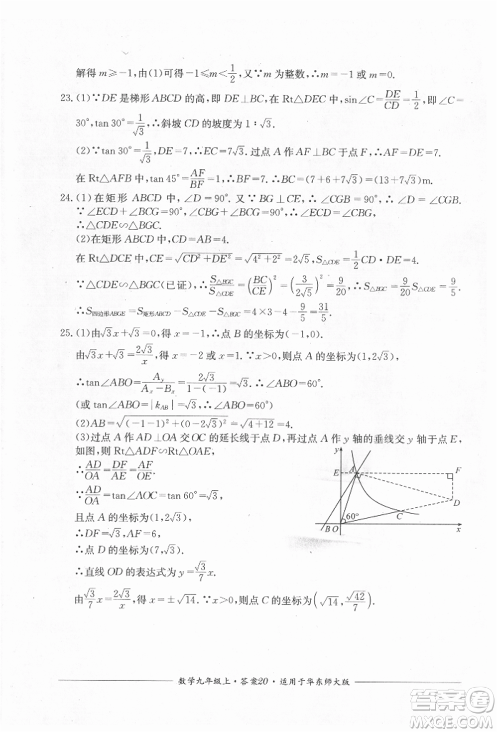 四川教育出版社2021單元測評九年級數(shù)學(xué)上冊華師大版參考答案