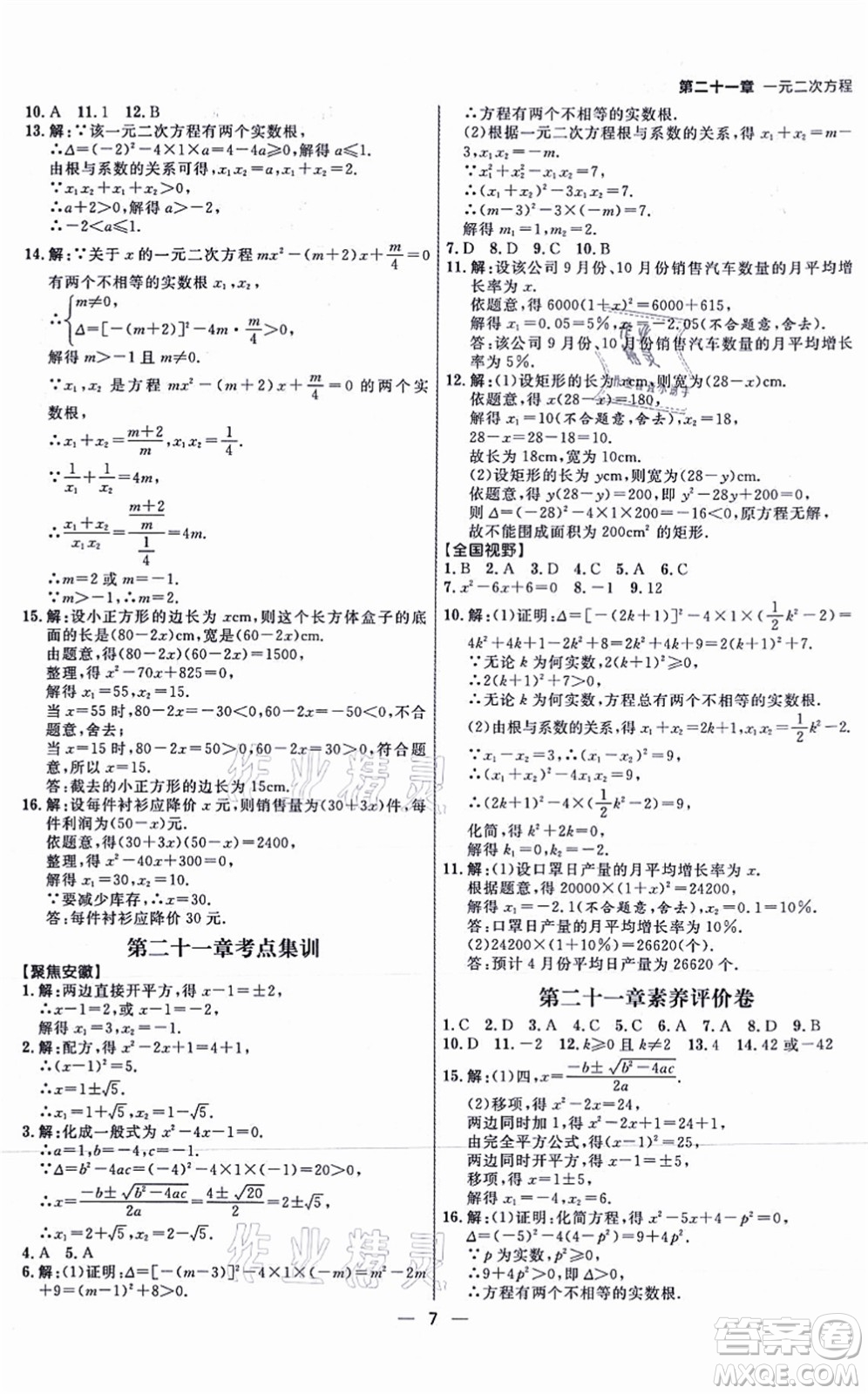 南方出版社2021練出好成績九年級數(shù)學(xué)上冊RJ人教版安徽專版答案