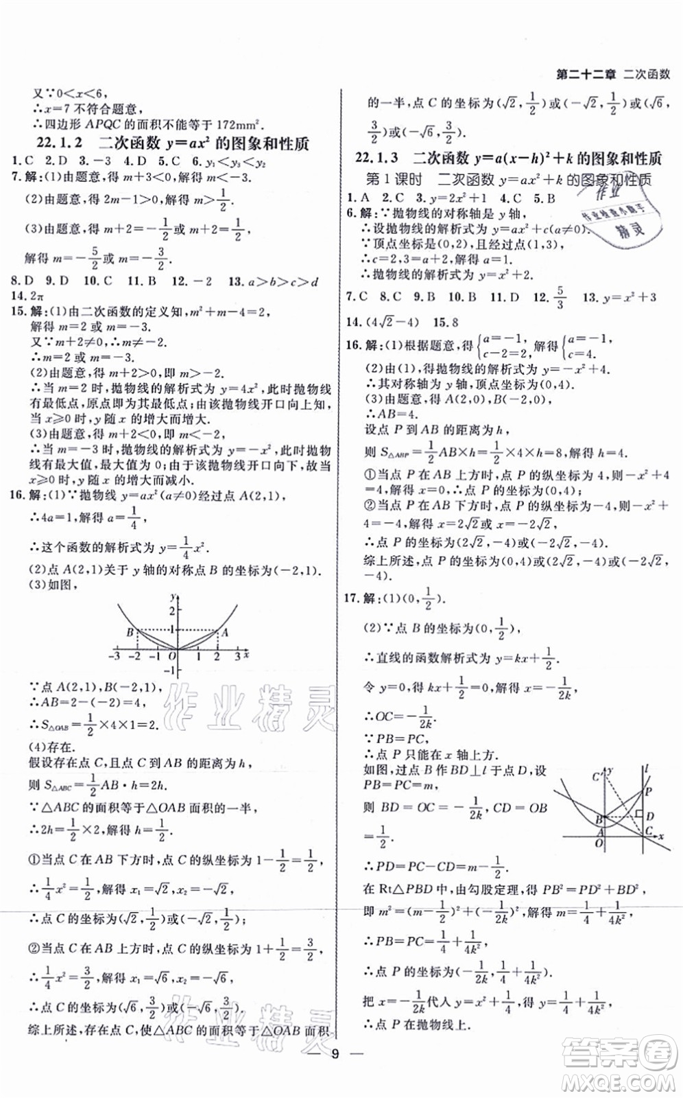 南方出版社2021練出好成績九年級數(shù)學(xué)上冊RJ人教版安徽專版答案