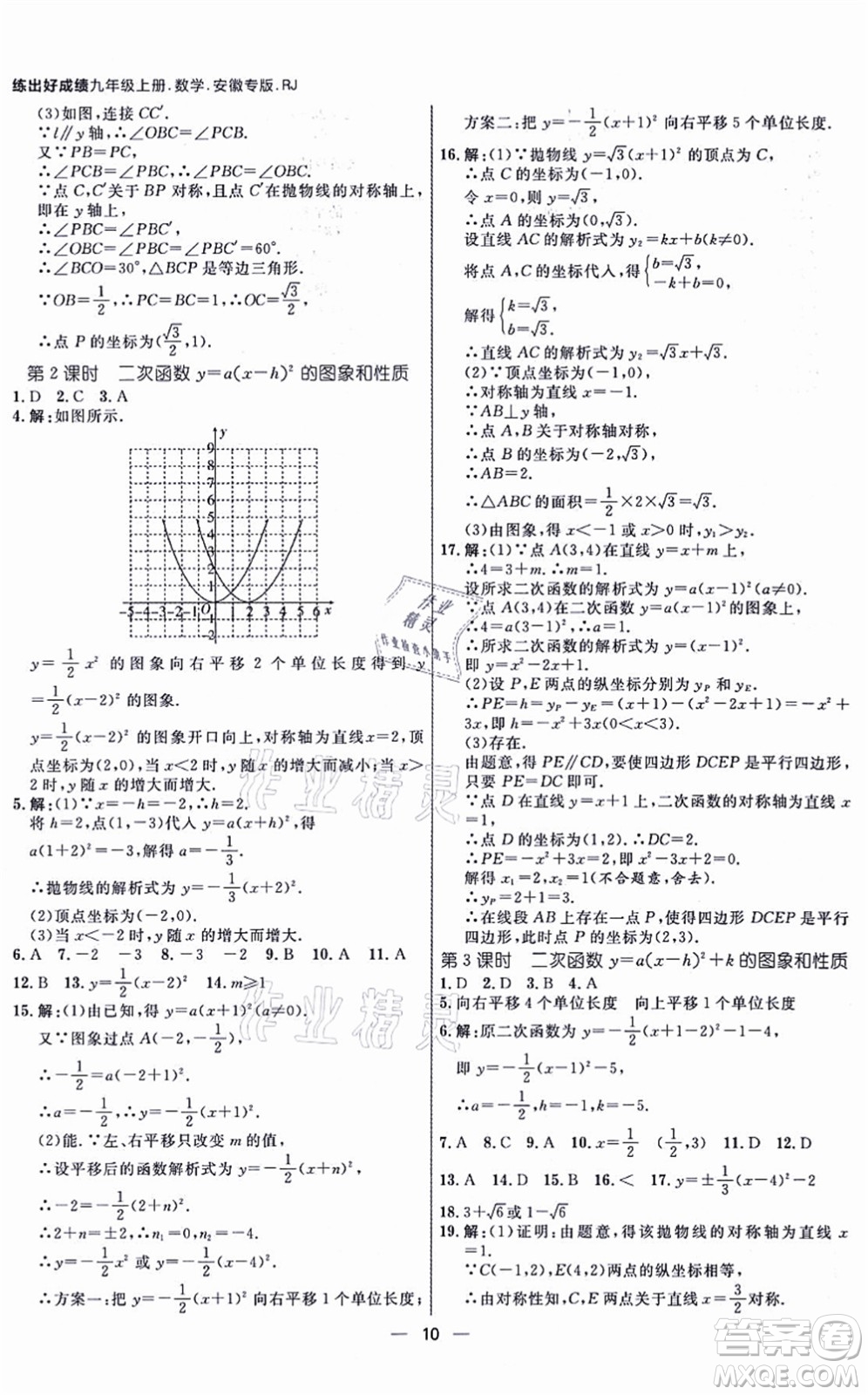 南方出版社2021練出好成績九年級數(shù)學(xué)上冊RJ人教版安徽專版答案