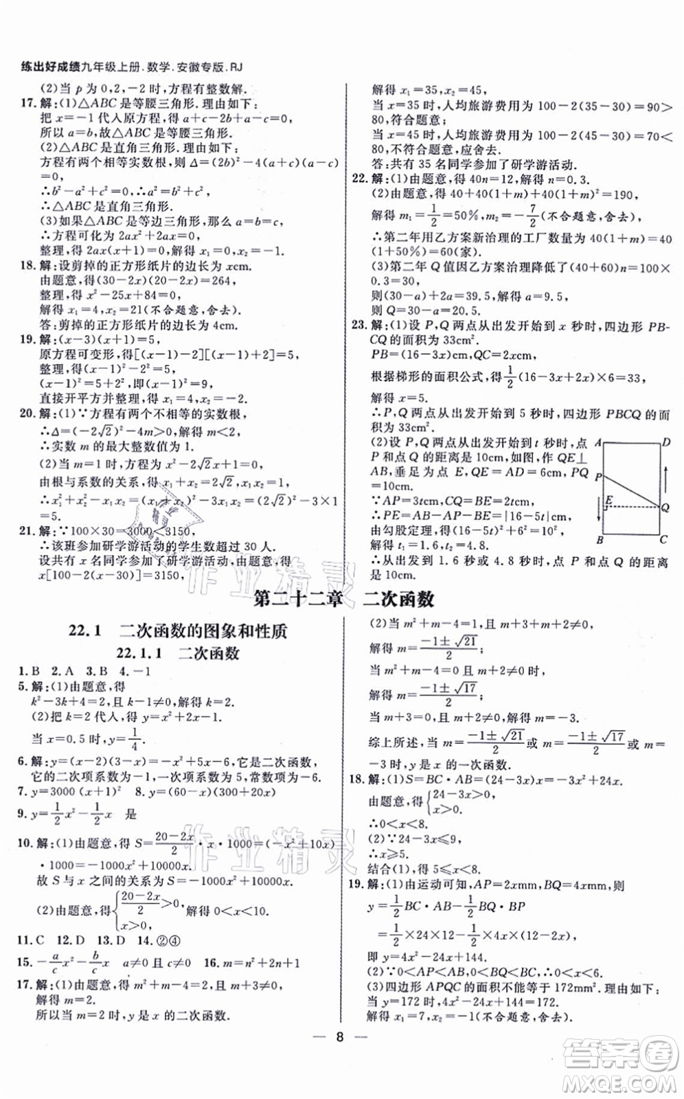 南方出版社2021練出好成績九年級數(shù)學(xué)上冊RJ人教版安徽專版答案