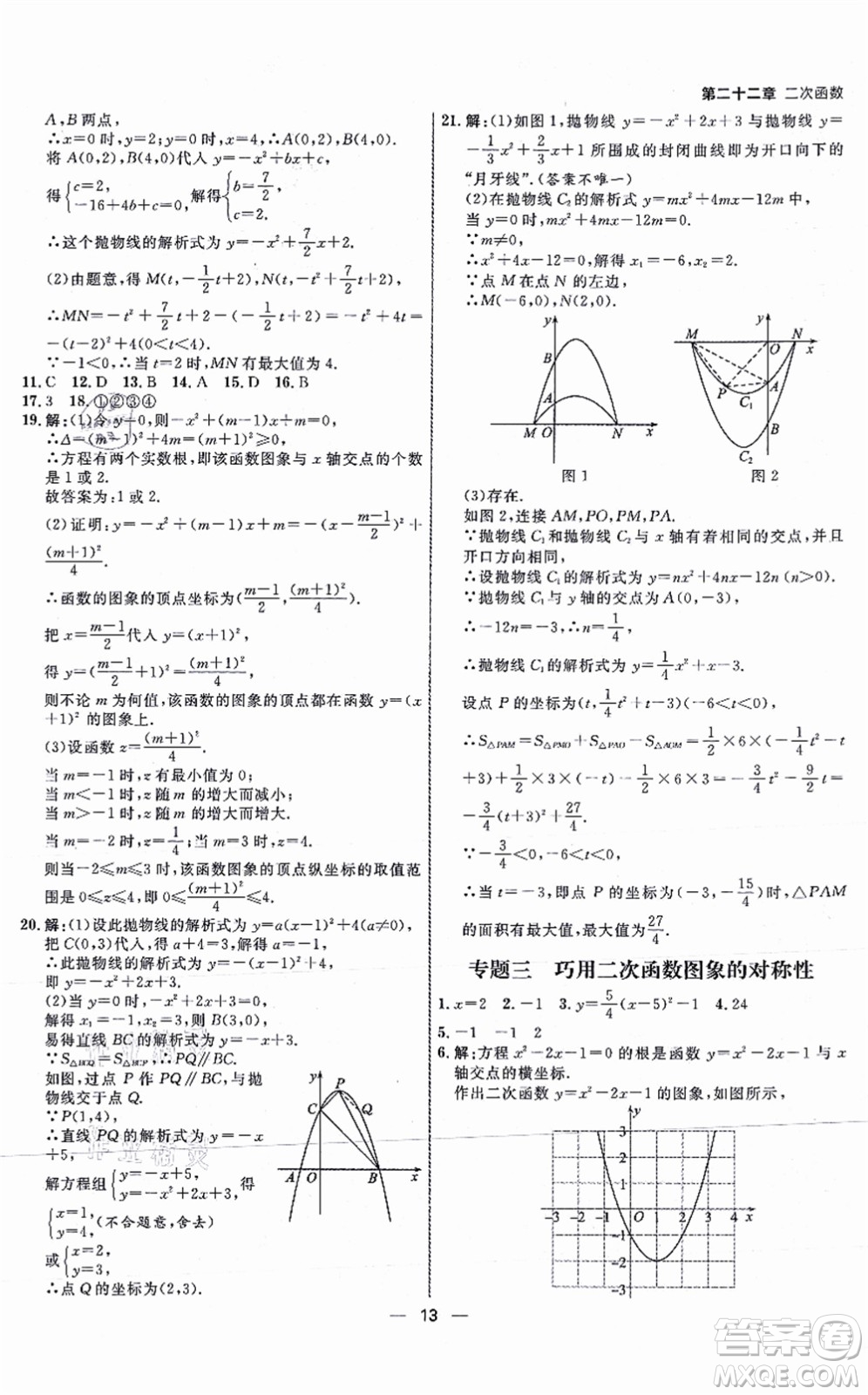 南方出版社2021練出好成績九年級數(shù)學(xué)上冊RJ人教版安徽專版答案