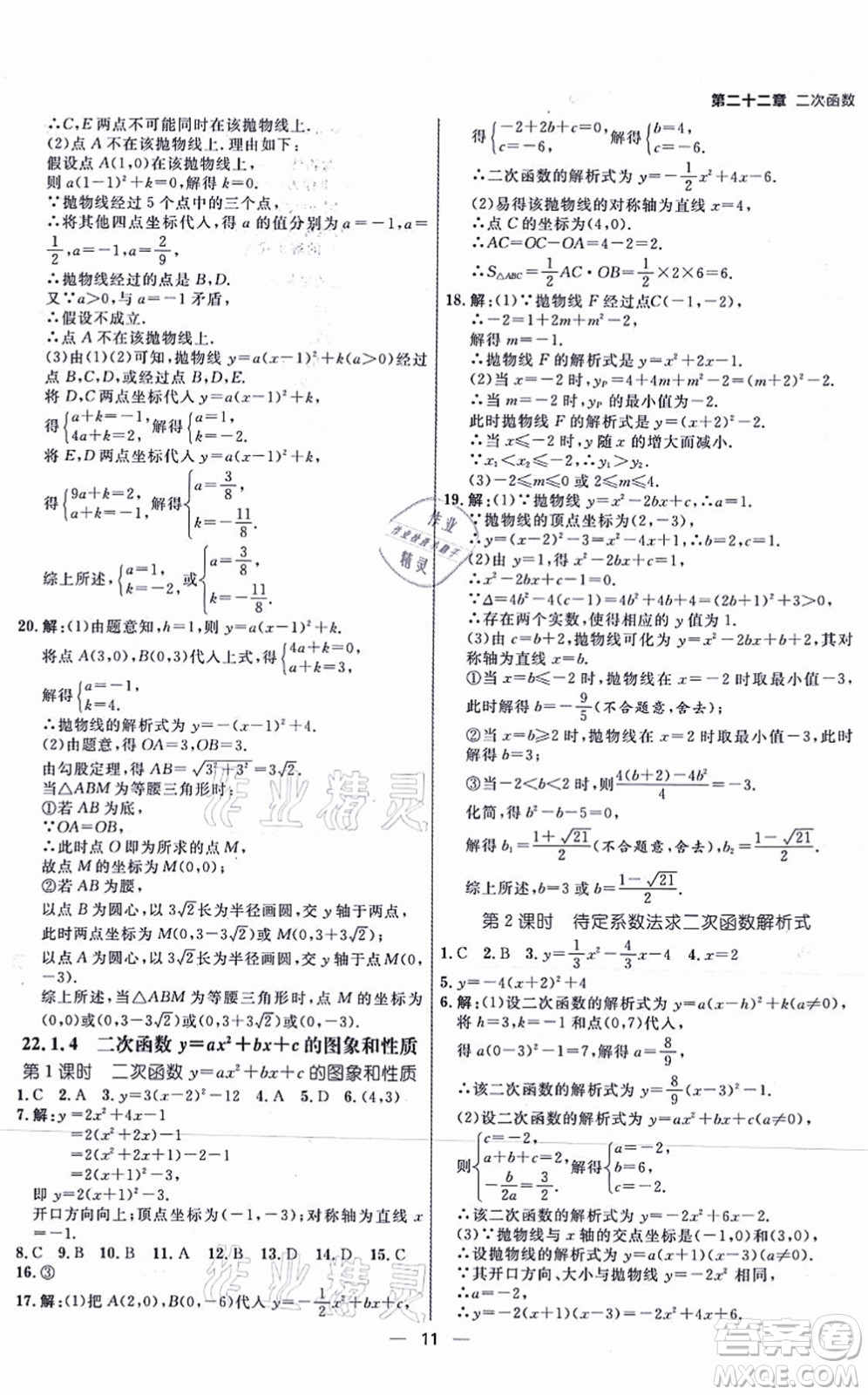 南方出版社2021練出好成績九年級數(shù)學(xué)上冊RJ人教版安徽專版答案