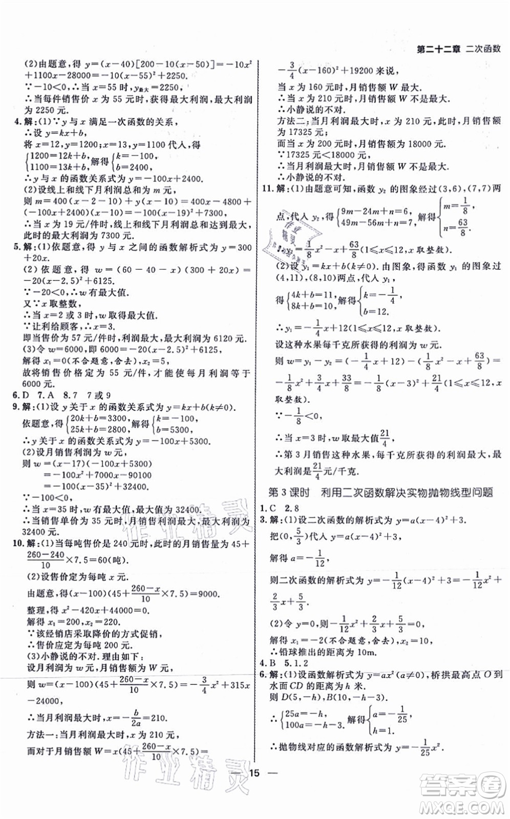 南方出版社2021練出好成績九年級數(shù)學(xué)上冊RJ人教版安徽專版答案