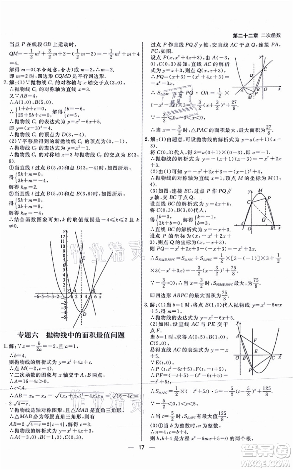 南方出版社2021練出好成績九年級數(shù)學(xué)上冊RJ人教版安徽專版答案