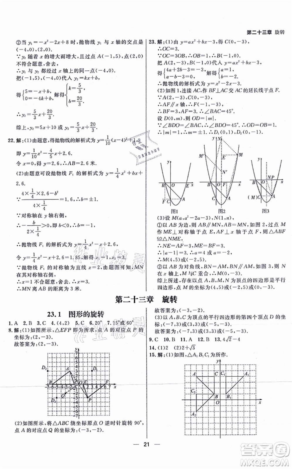 南方出版社2021練出好成績九年級數(shù)學(xué)上冊RJ人教版安徽專版答案