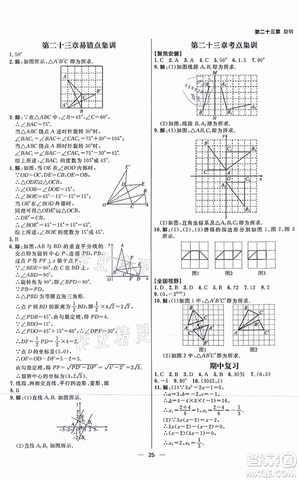 南方出版社2021練出好成績九年級數(shù)學(xué)上冊RJ人教版安徽專版答案