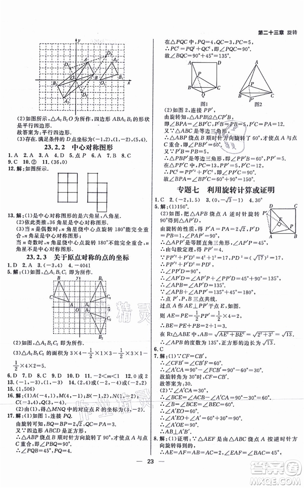 南方出版社2021練出好成績九年級數(shù)學(xué)上冊RJ人教版安徽專版答案