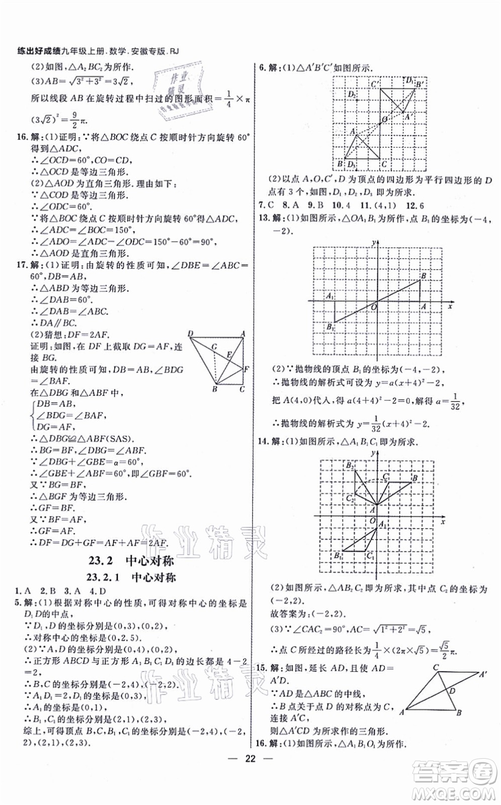 南方出版社2021練出好成績九年級數(shù)學(xué)上冊RJ人教版安徽專版答案