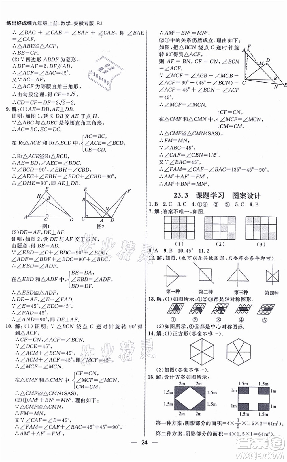 南方出版社2021練出好成績九年級數(shù)學(xué)上冊RJ人教版安徽專版答案