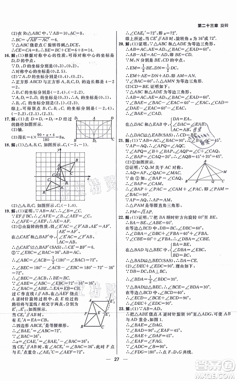 南方出版社2021練出好成績九年級數(shù)學(xué)上冊RJ人教版安徽專版答案