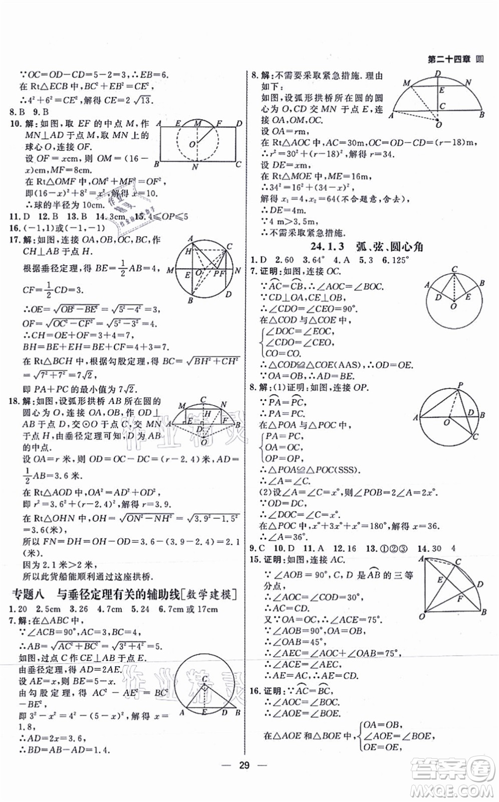 南方出版社2021練出好成績九年級數(shù)學(xué)上冊RJ人教版安徽專版答案