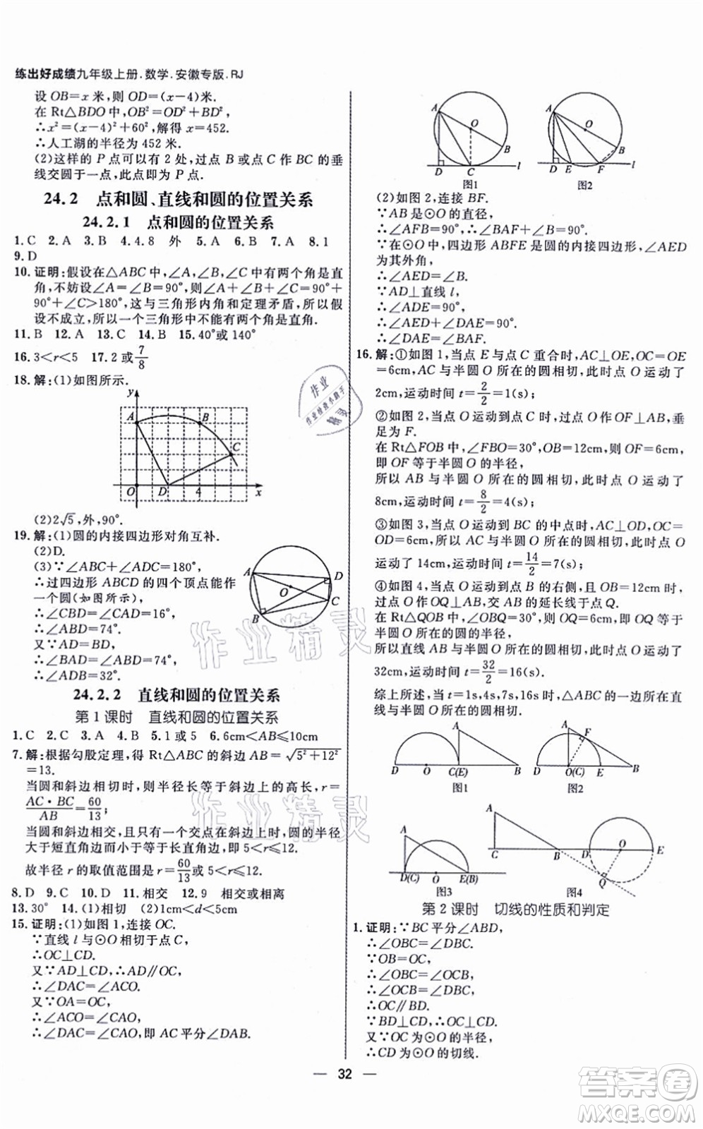 南方出版社2021練出好成績九年級數(shù)學(xué)上冊RJ人教版安徽專版答案