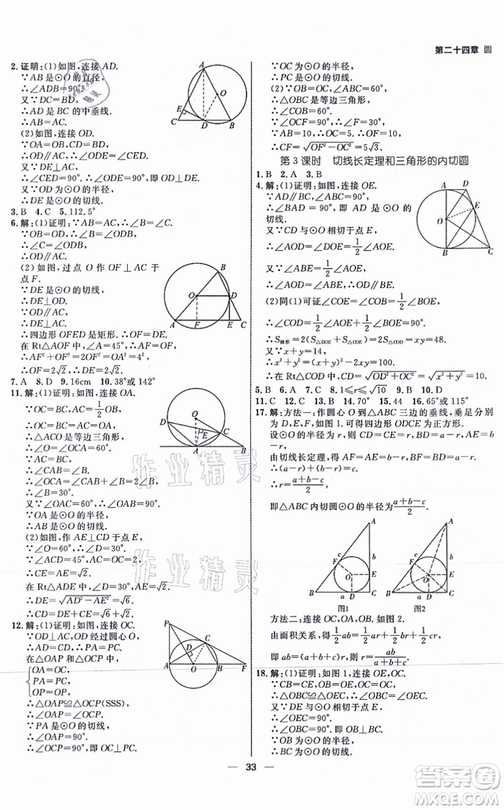 南方出版社2021練出好成績九年級數(shù)學(xué)上冊RJ人教版安徽專版答案