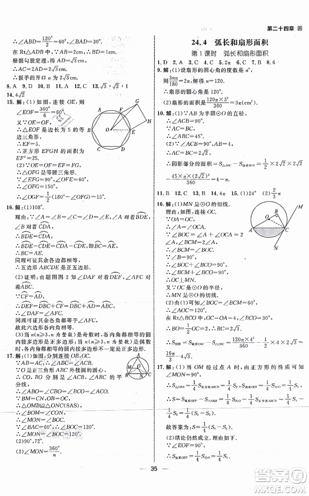 南方出版社2021練出好成績九年級數(shù)學(xué)上冊RJ人教版安徽專版答案