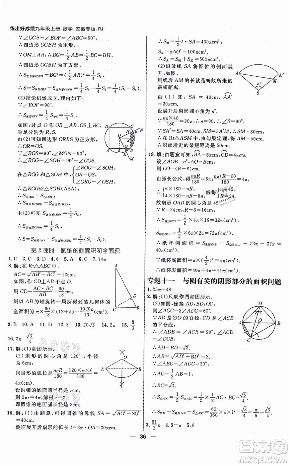 南方出版社2021練出好成績九年級數(shù)學(xué)上冊RJ人教版安徽專版答案