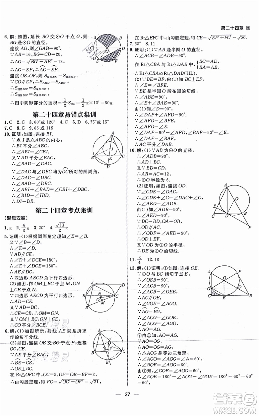 南方出版社2021練出好成績九年級數(shù)學(xué)上冊RJ人教版安徽專版答案