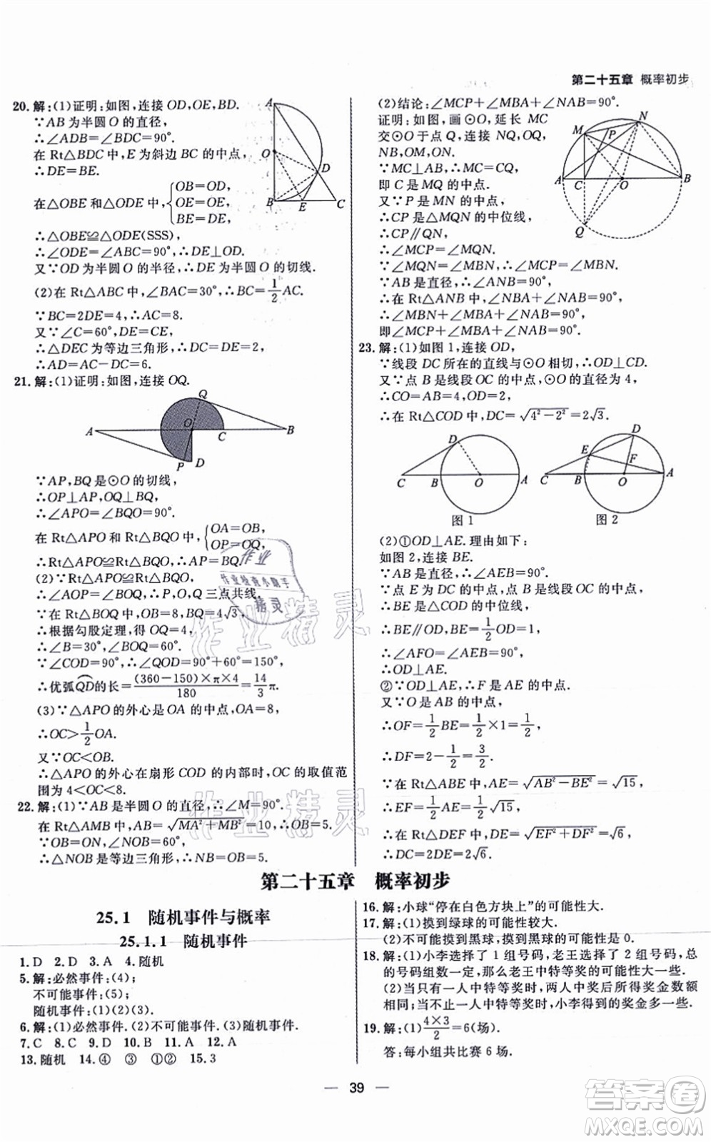 南方出版社2021練出好成績九年級數(shù)學(xué)上冊RJ人教版安徽專版答案