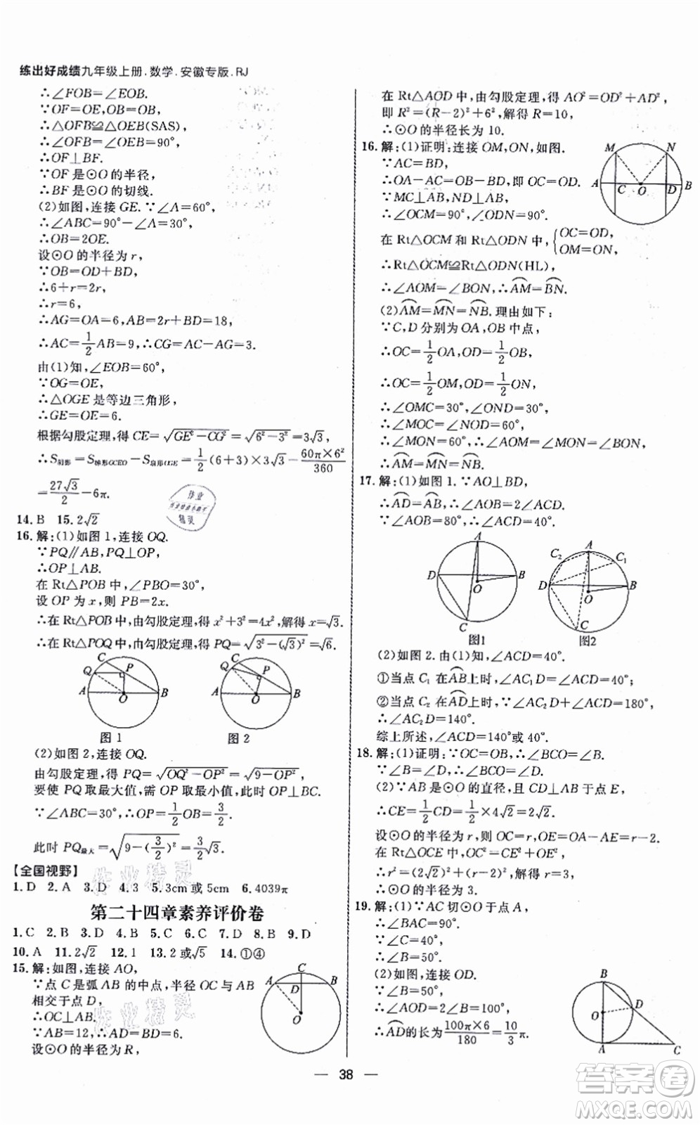 南方出版社2021練出好成績九年級數(shù)學(xué)上冊RJ人教版安徽專版答案