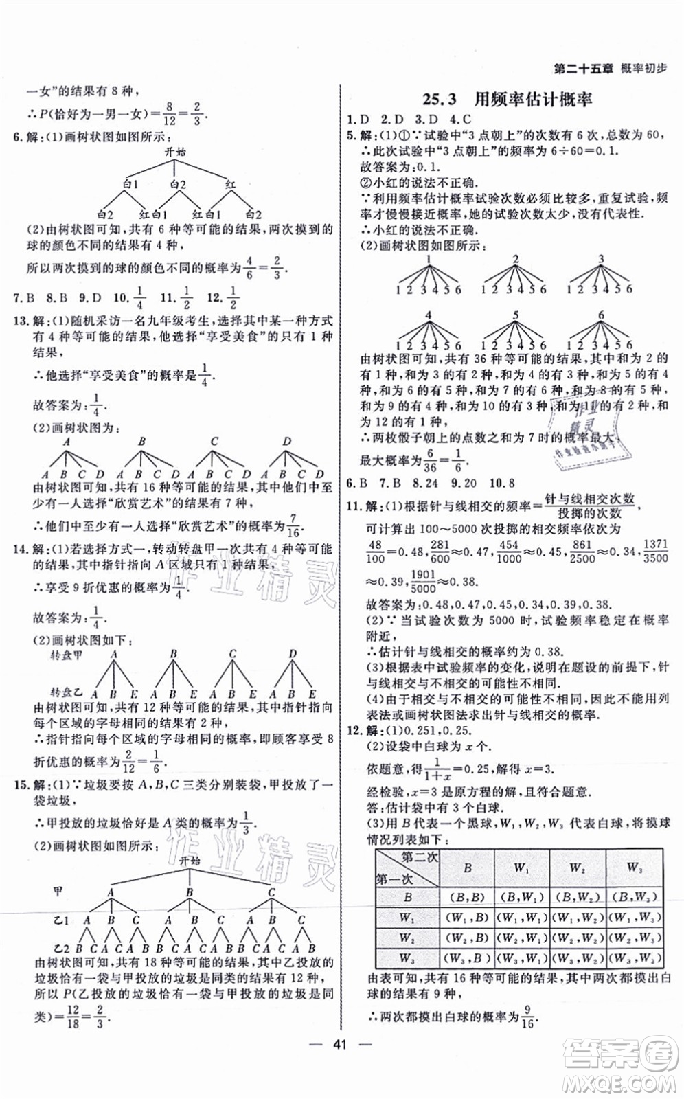 南方出版社2021練出好成績九年級數(shù)學(xué)上冊RJ人教版安徽專版答案