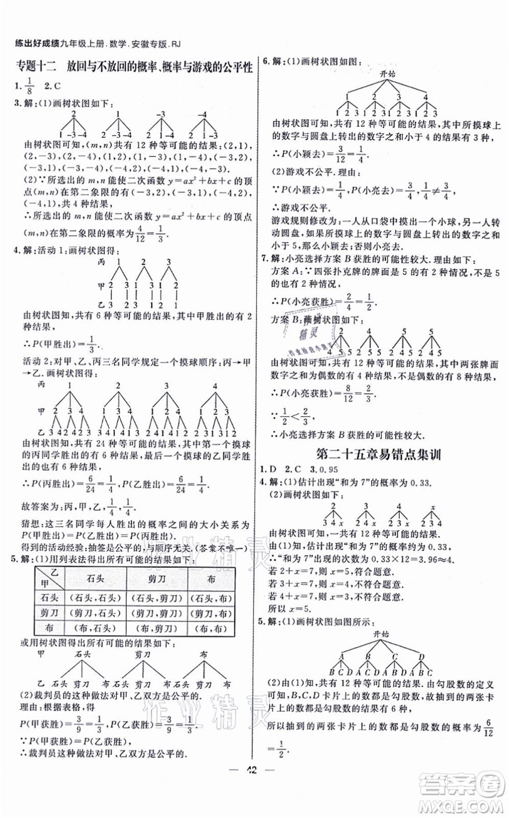 南方出版社2021練出好成績九年級數(shù)學(xué)上冊RJ人教版安徽專版答案