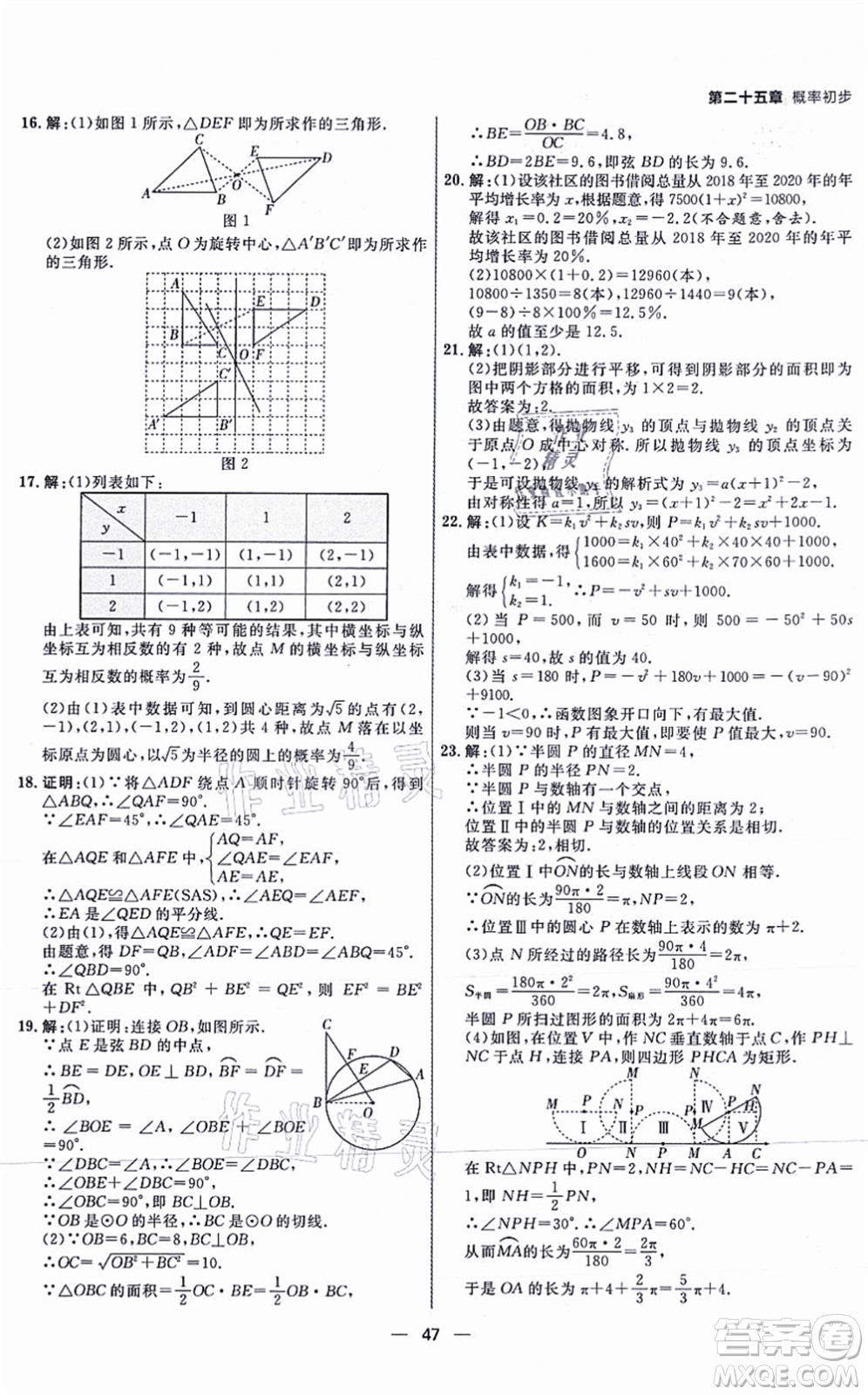 南方出版社2021練出好成績九年級數(shù)學(xué)上冊RJ人教版安徽專版答案