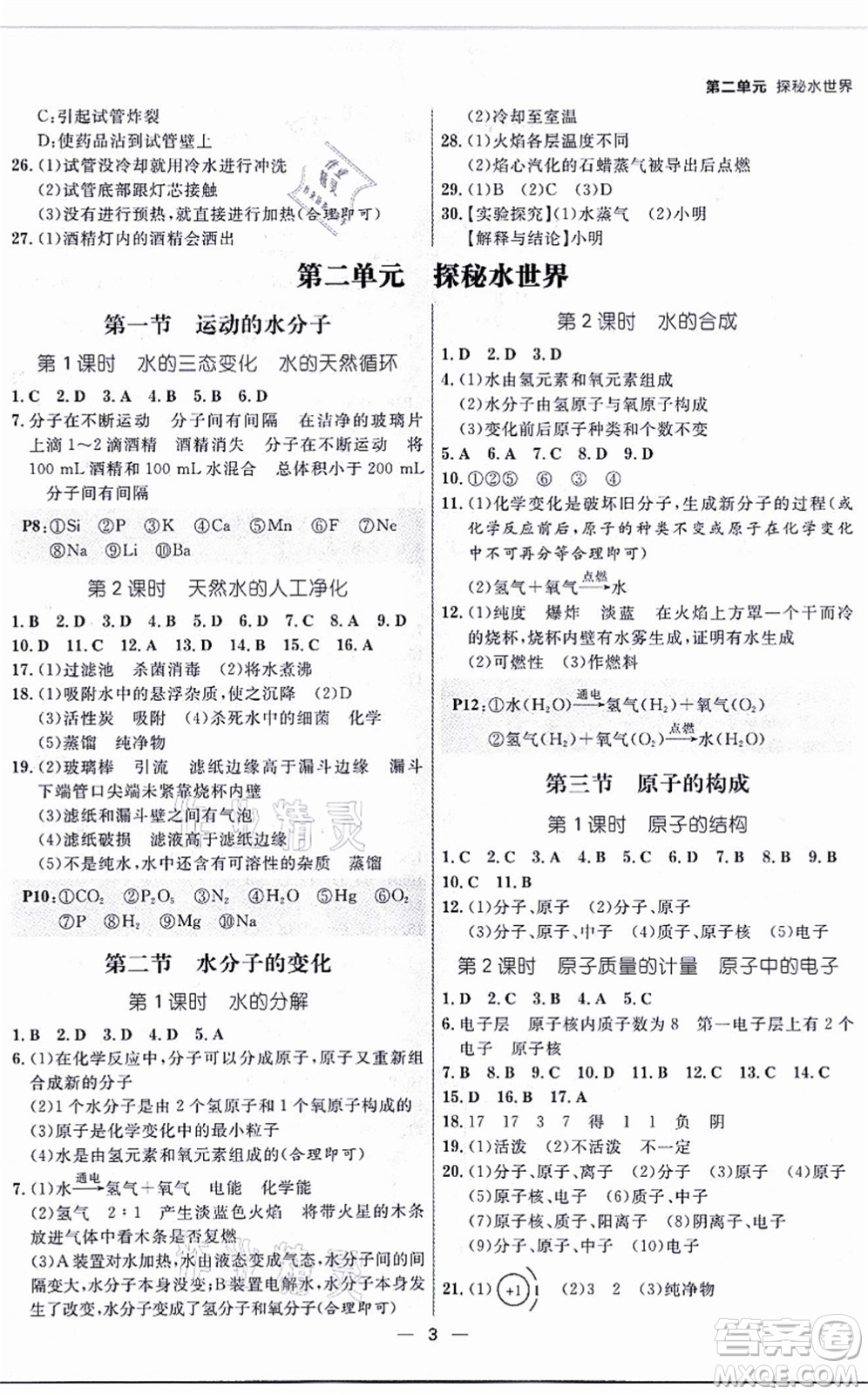 南方出版社2021練出好成績九年級化學(xué)全一冊人教版青島專版答案