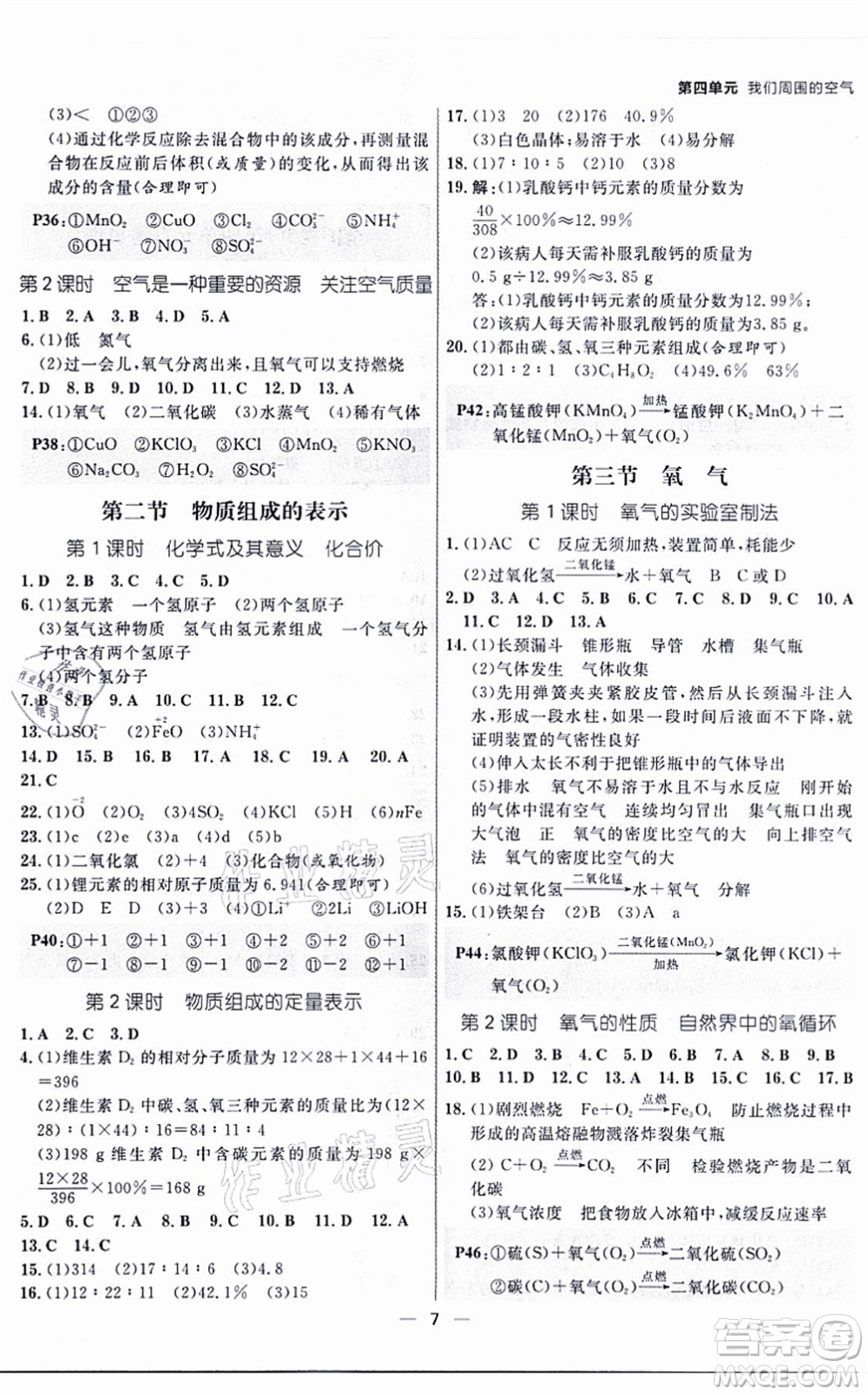 南方出版社2021練出好成績九年級化學(xué)全一冊人教版青島專版答案