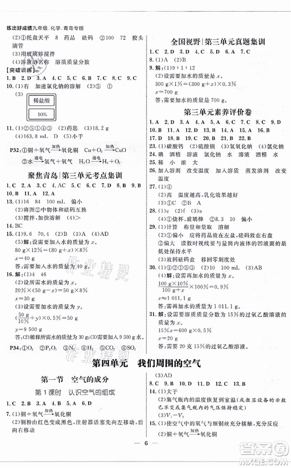 南方出版社2021練出好成績九年級化學(xué)全一冊人教版青島專版答案