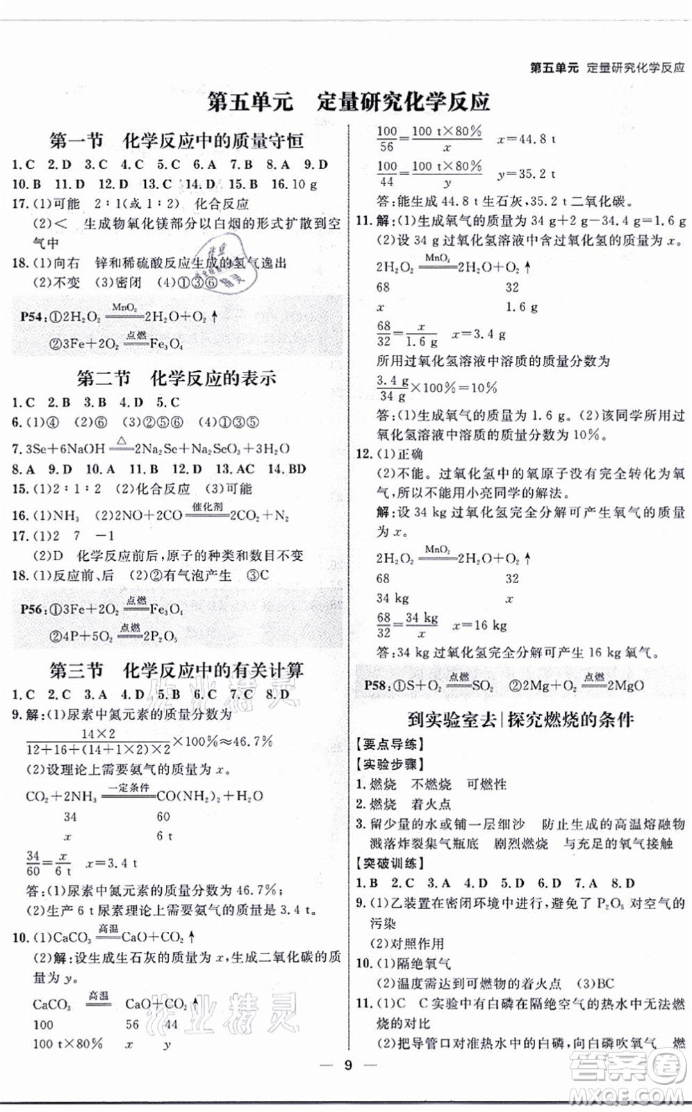 南方出版社2021練出好成績九年級化學(xué)全一冊人教版青島專版答案