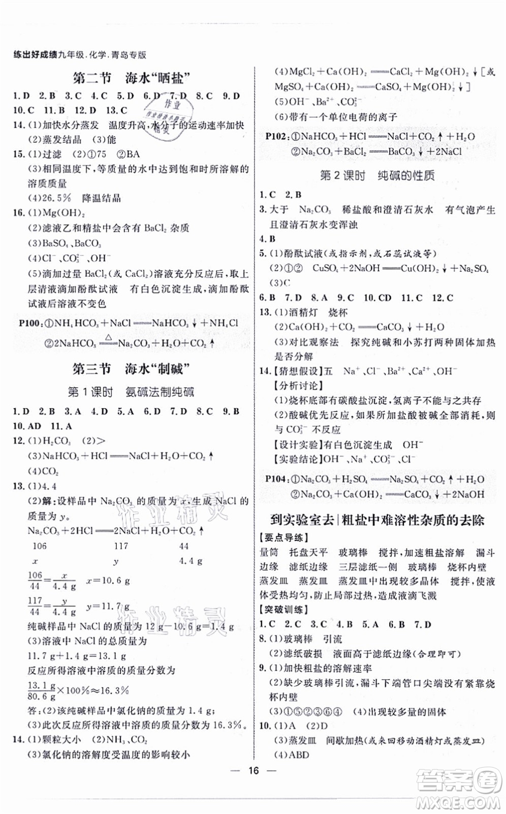 南方出版社2021練出好成績九年級化學(xué)全一冊人教版青島專版答案