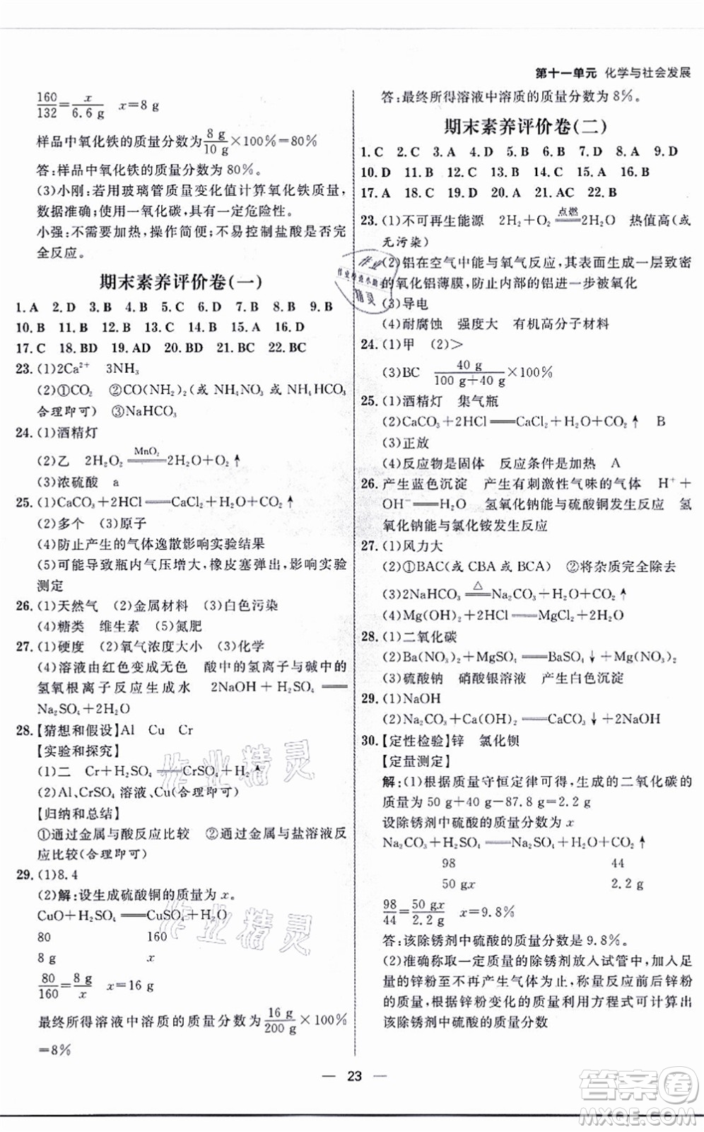 南方出版社2021練出好成績九年級化學(xué)全一冊人教版青島專版答案