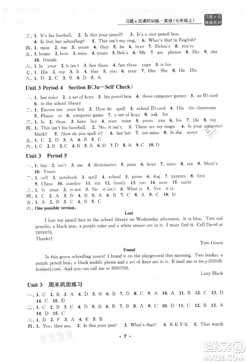 浙江工商大學(xué)出版社2021習(xí)題e百課時訓(xùn)練七年級英語上冊人教版參考答案