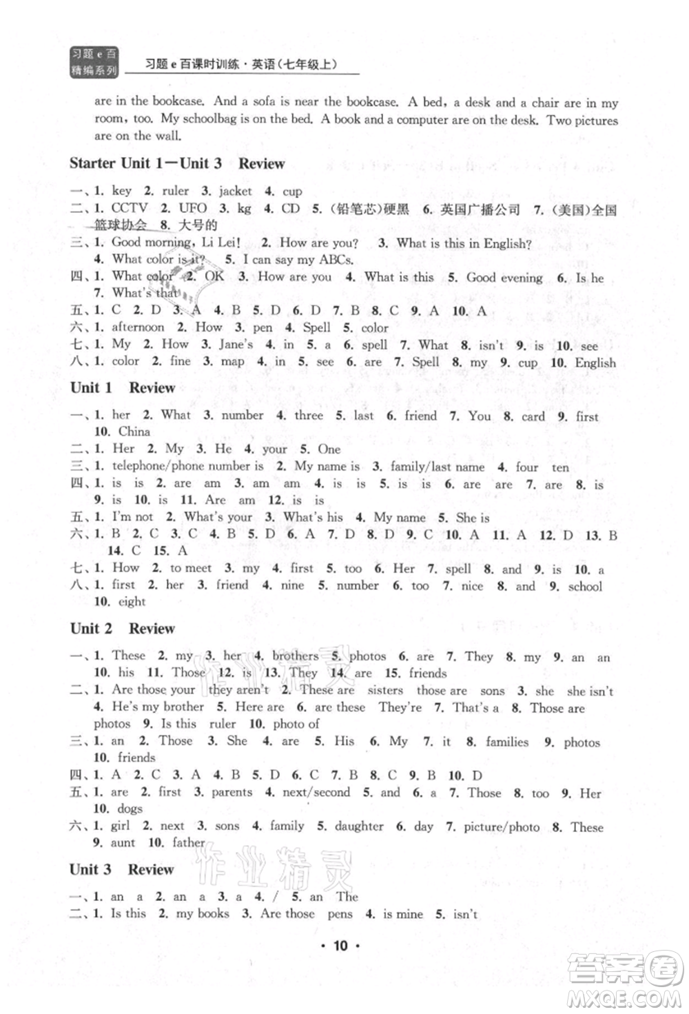 浙江工商大學(xué)出版社2021習(xí)題e百課時訓(xùn)練七年級英語上冊人教版參考答案