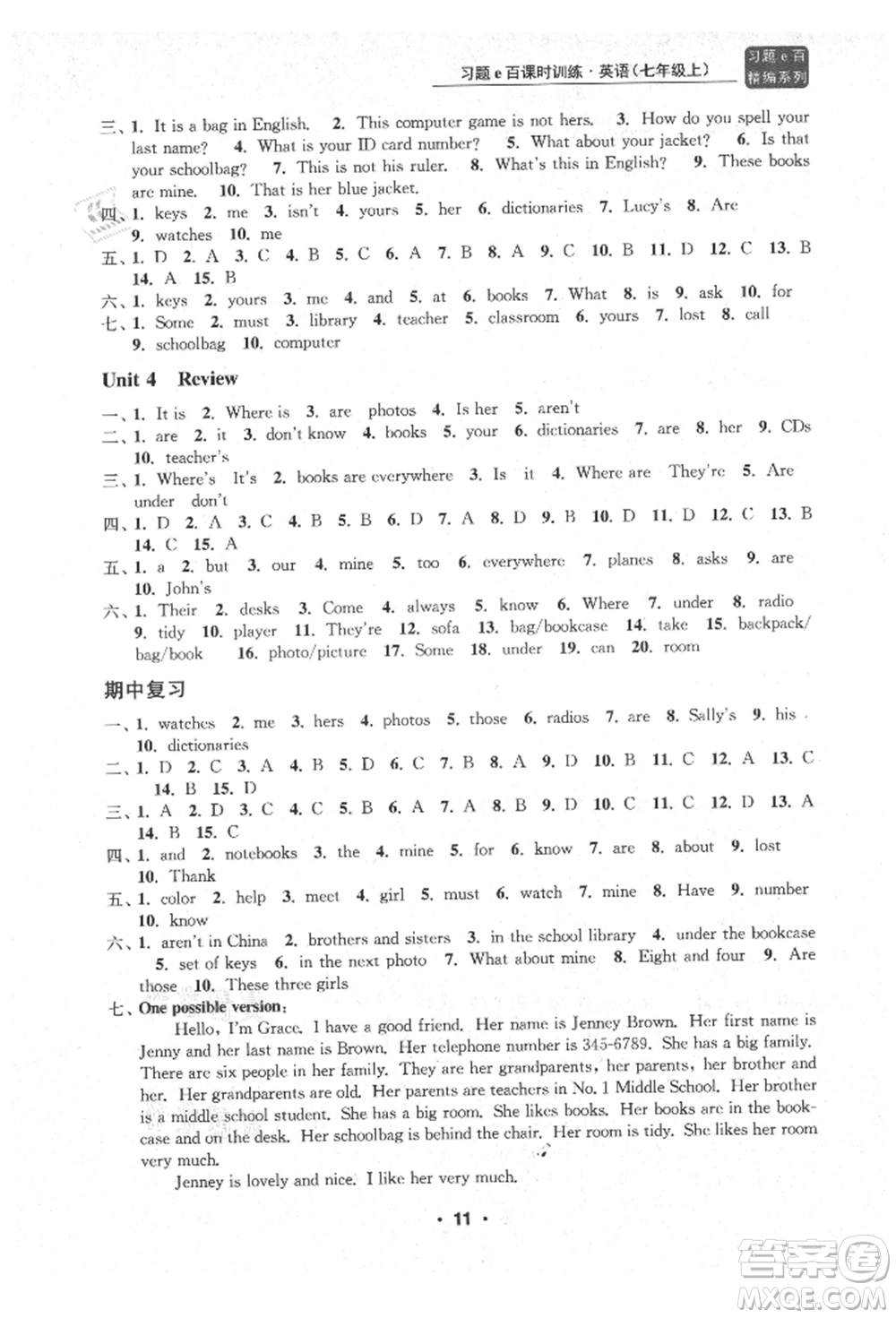 浙江工商大學(xué)出版社2021習(xí)題e百課時訓(xùn)練七年級英語上冊人教版參考答案