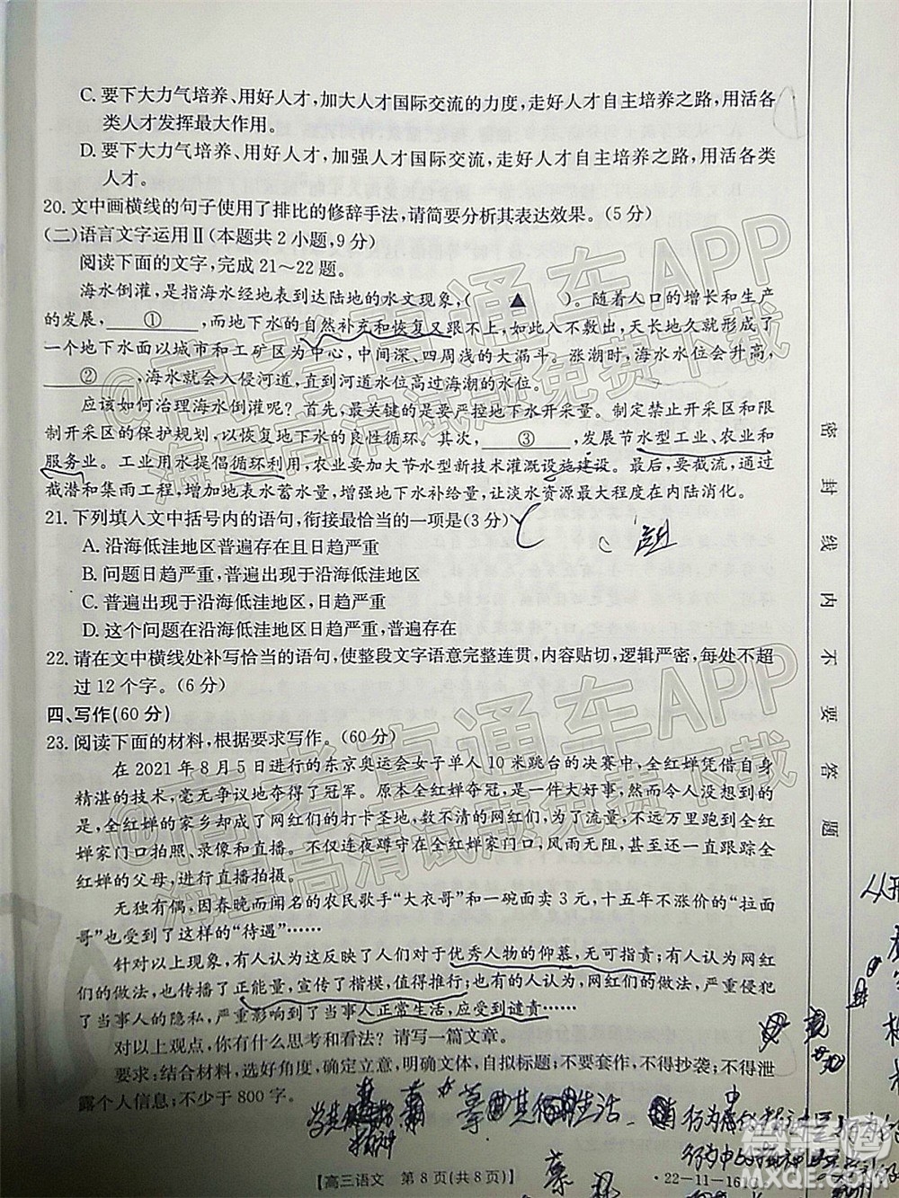 2022屆遼寧金太陽12月聯(lián)考高三語文試題及答案