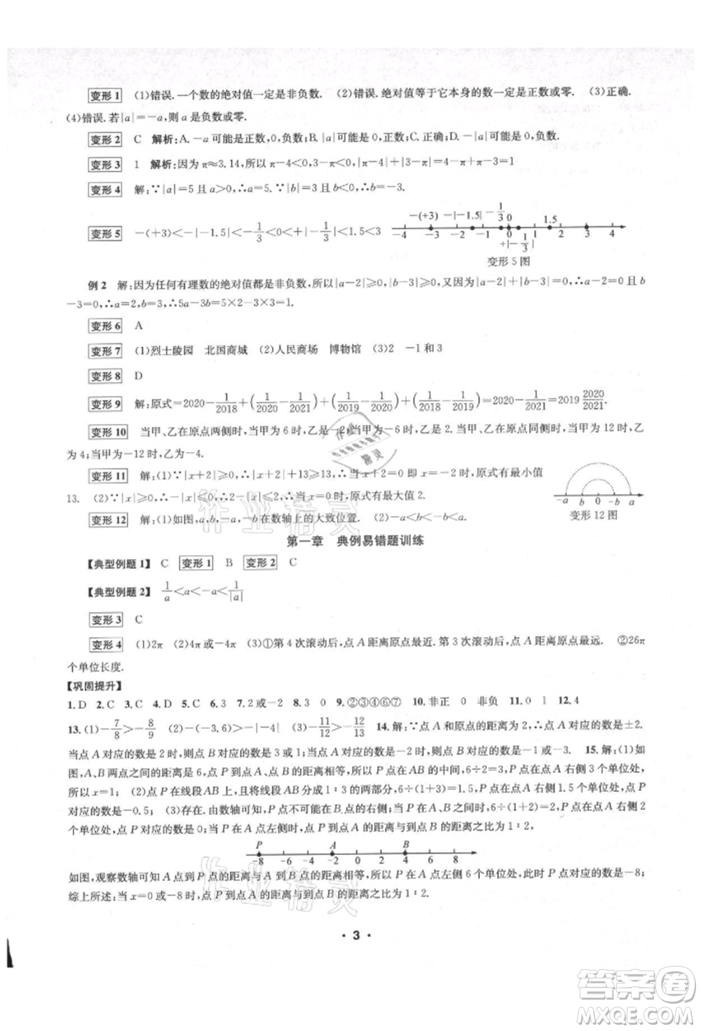 浙江工商大學出版社2021習題e百課時訓練七年級數(shù)學上冊浙教版參考答案