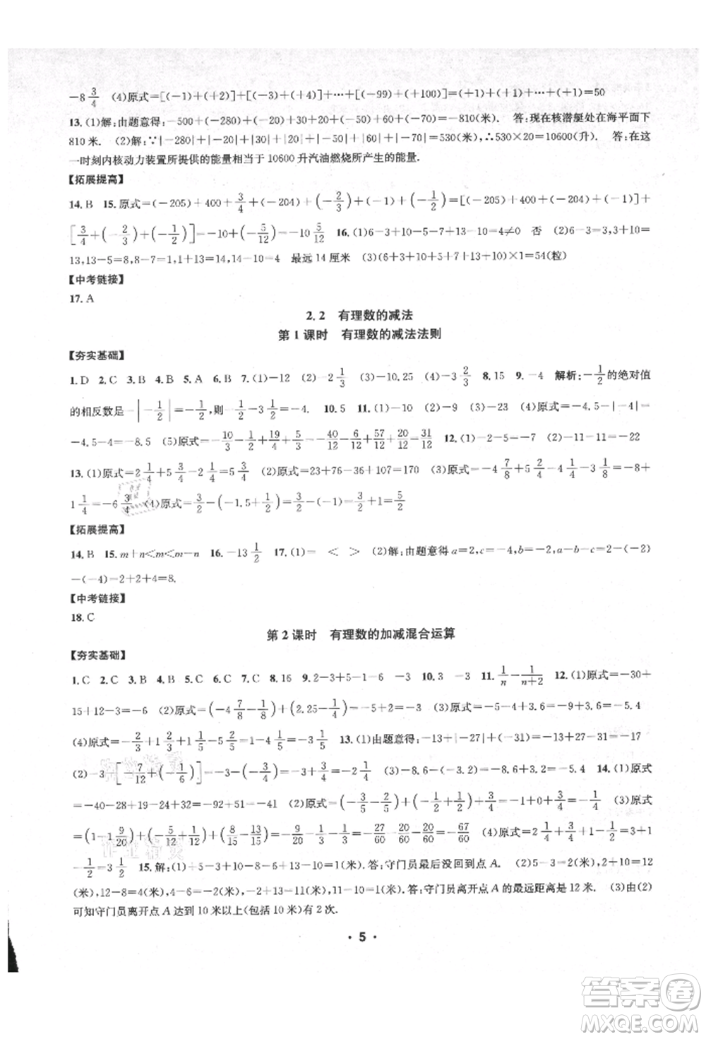 浙江工商大學出版社2021習題e百課時訓練七年級數(shù)學上冊浙教版參考答案