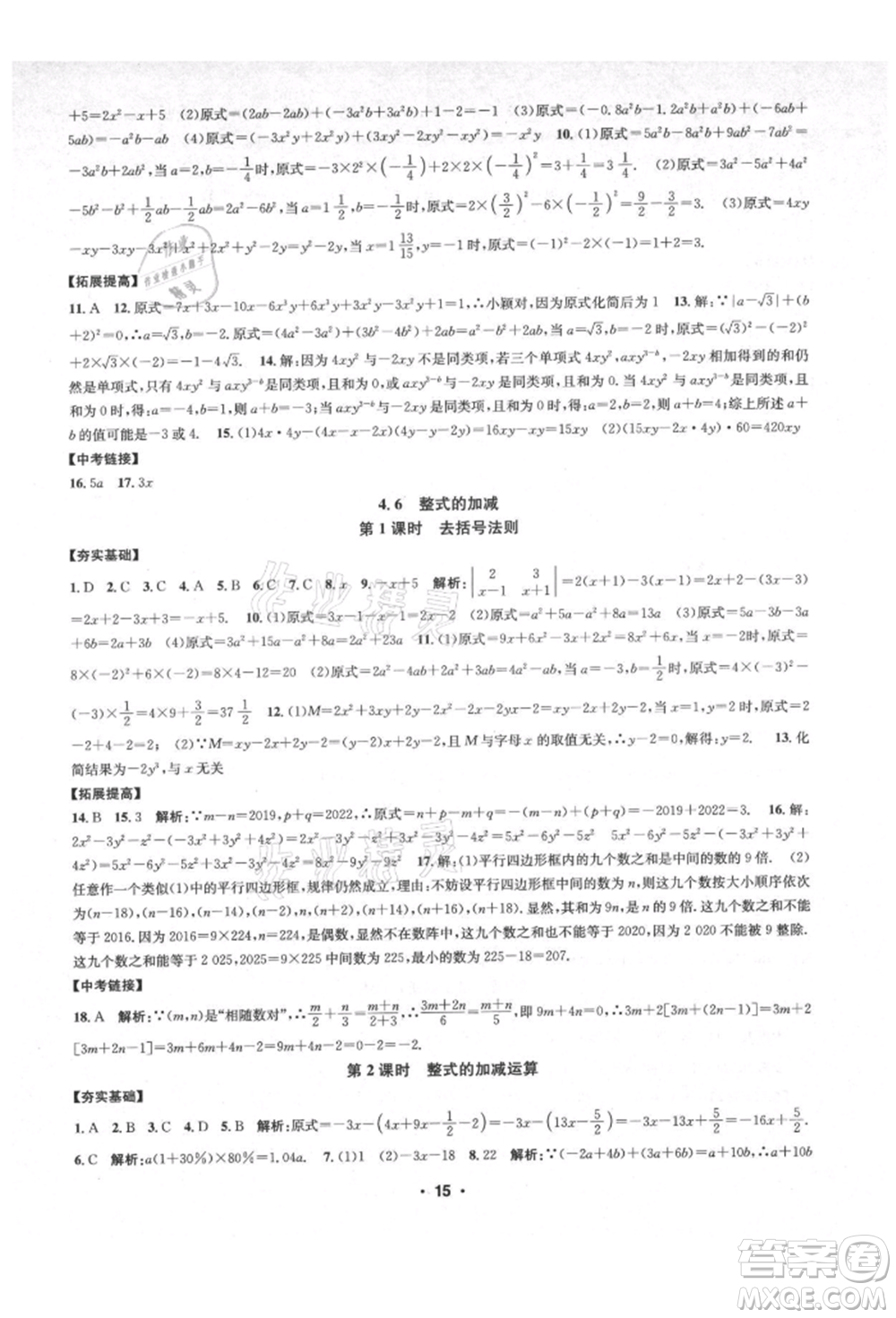 浙江工商大學出版社2021習題e百課時訓練七年級數(shù)學上冊浙教版參考答案