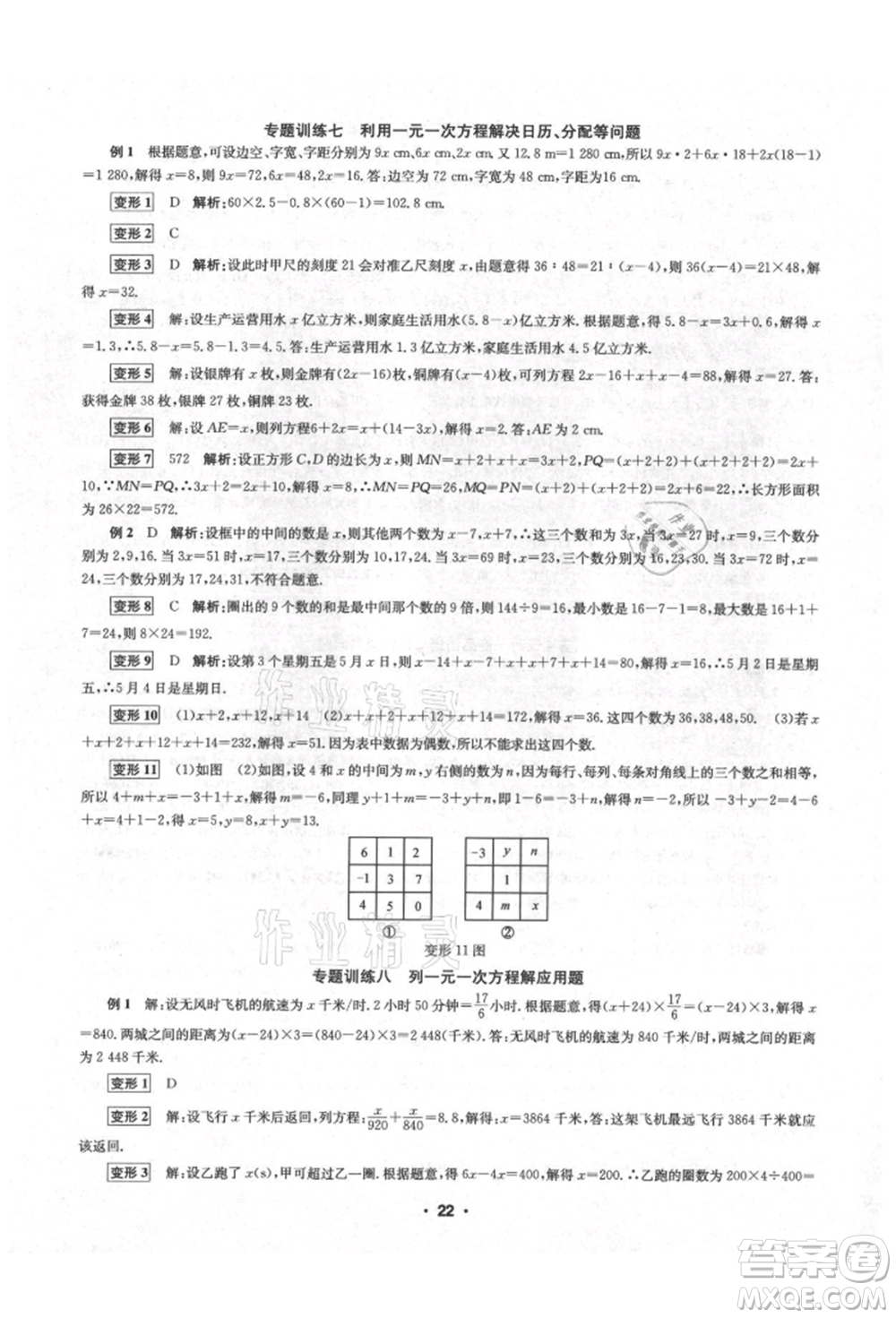 浙江工商大學出版社2021習題e百課時訓練七年級數(shù)學上冊浙教版參考答案